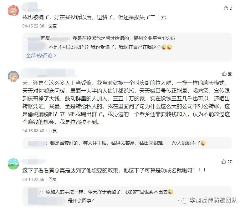 燕窝行业出新诈骗手段网友爆料美燕堂用杀猪盘手段诱骗加盟
