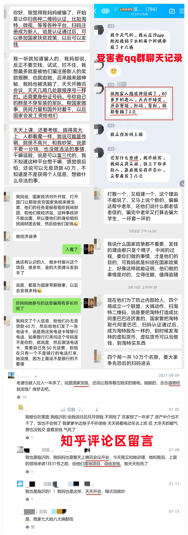 小心冯宝成团队二五财团富强联盟等民族资产解冻诈骗在向中老年人蔓延