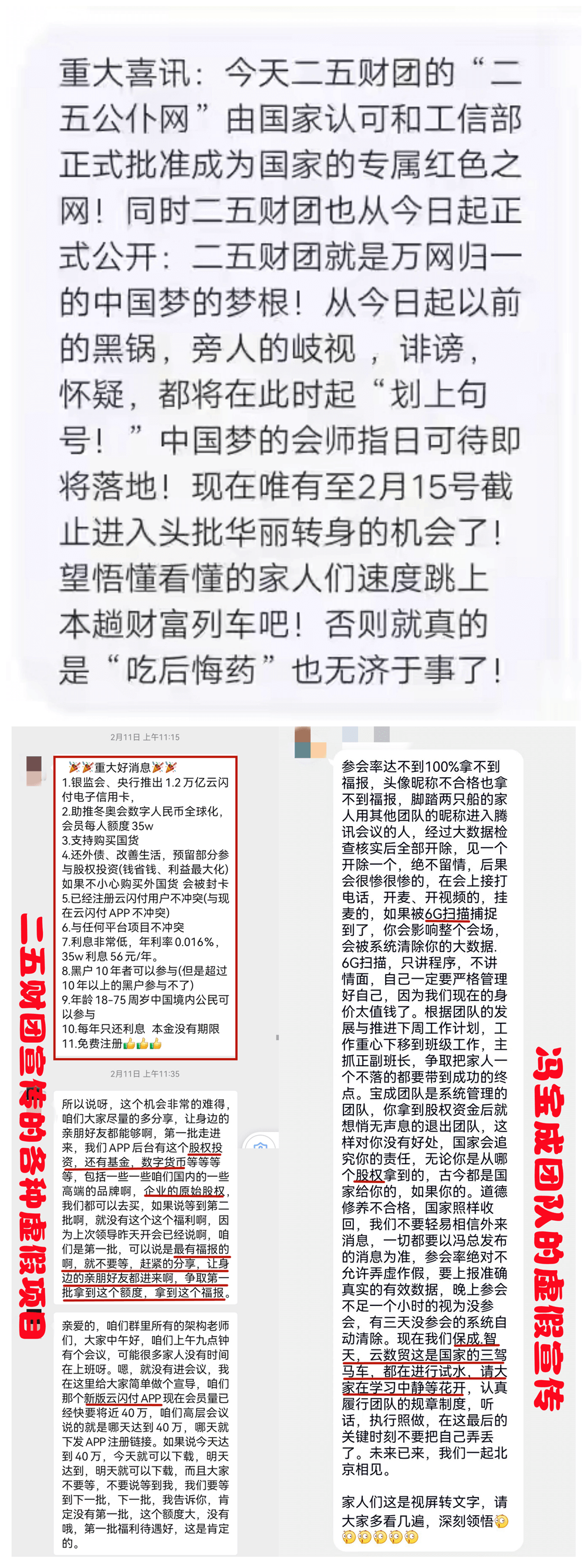 小心冯宝成团队二五财团富强联盟等民族资产解冻诈骗在向中老年人蔓延