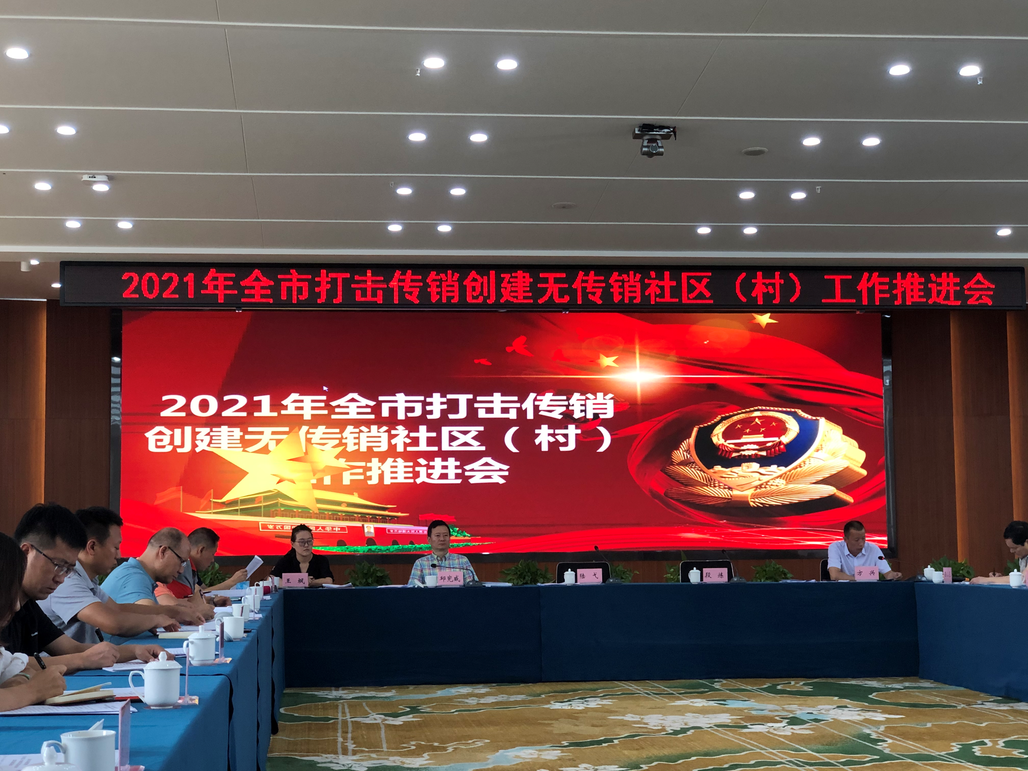 昆明市召開2021年打擊傳銷創(chuàng)建無傳銷社區(qū)（村）工作推進會議