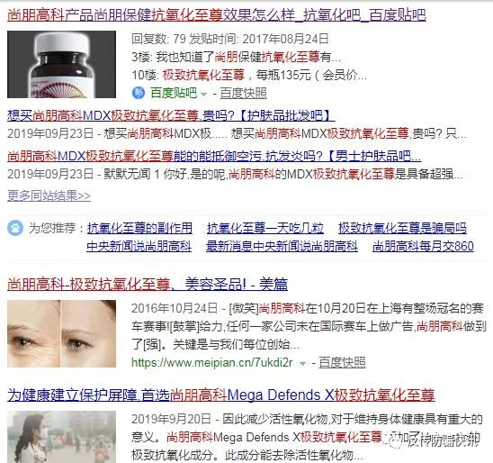 "尚朋高科"传销组织要钱还要命 宁波阿姨服用"极致抗氧化至尊"被送进