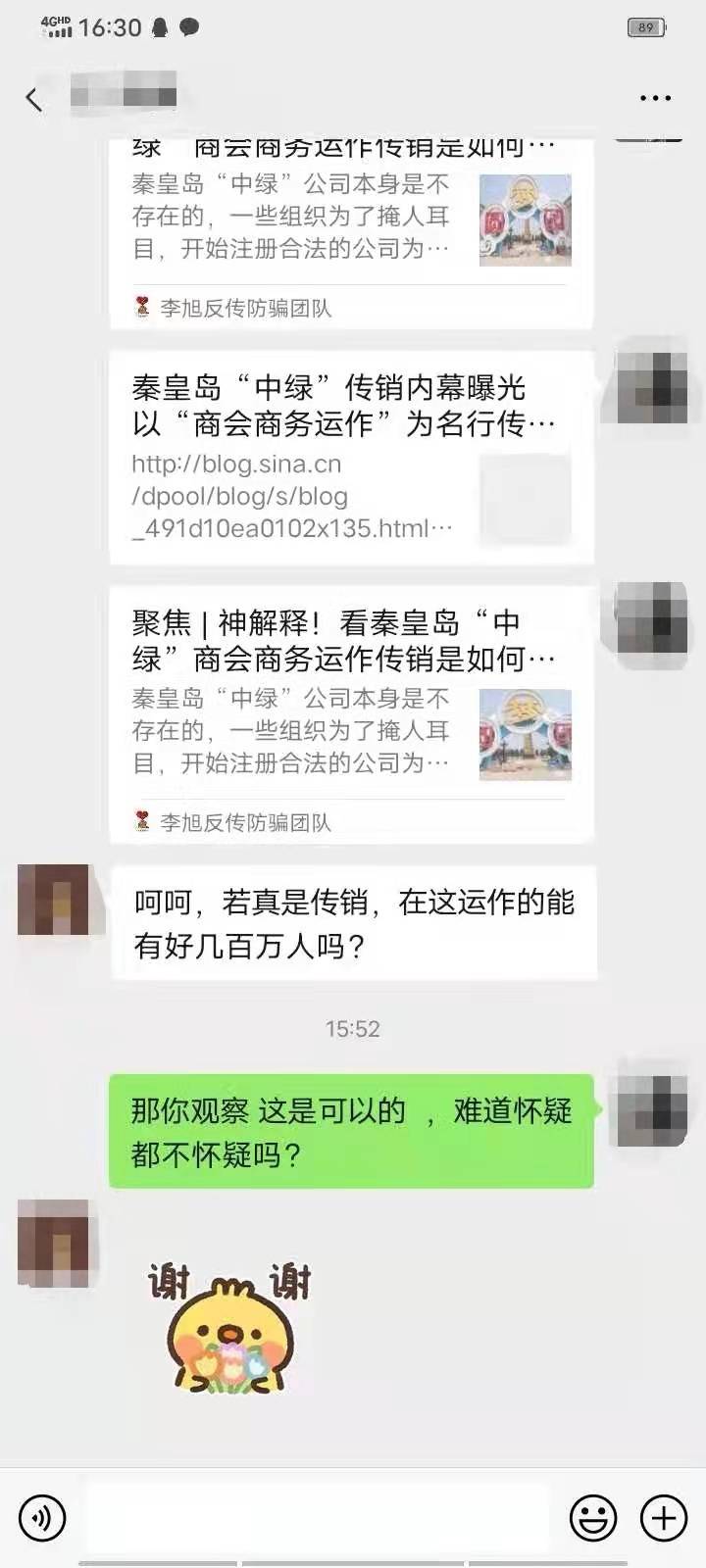 网友陷入中绿传销组织，“中国梦”摇身一变成噩梦