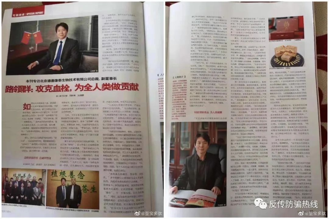 仁德康泰曾因虚假宣传被罚,网友又曝模式或涉嫌传销