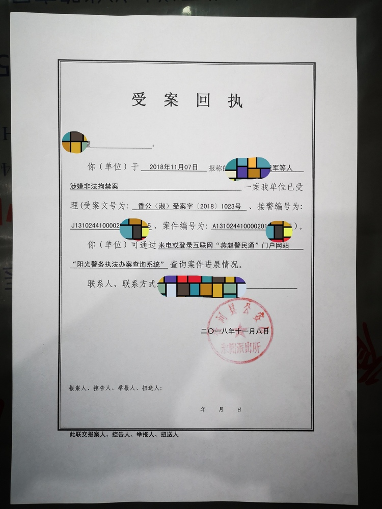 河北省香河縣公安局淑陽派出所出具的受案回執