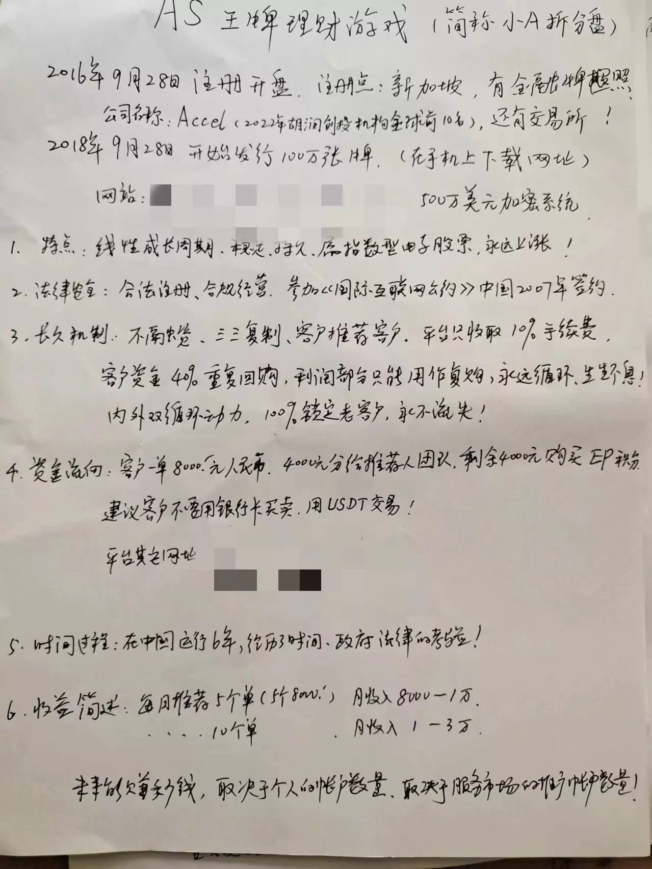 ACE拆分盘暴雷更名AS，相同的套路做着最后的收割