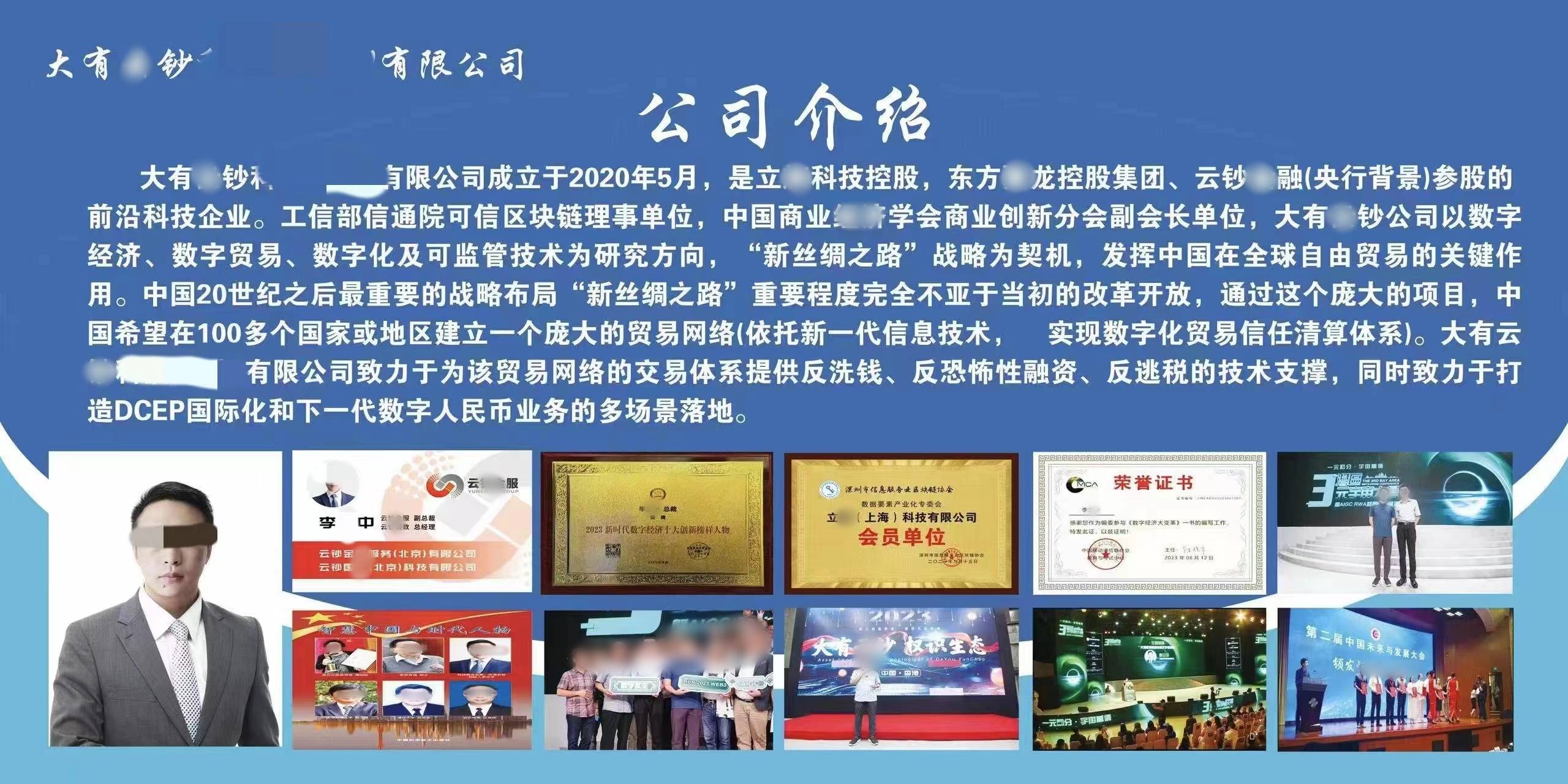 拥有57项专利的”权识生态“炒作区块链项目，央行背景身份可疑