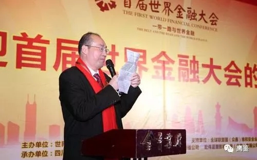 邓智天先后组织,策划在成都召开"世界金融大会",在美国纳斯达克大屏登