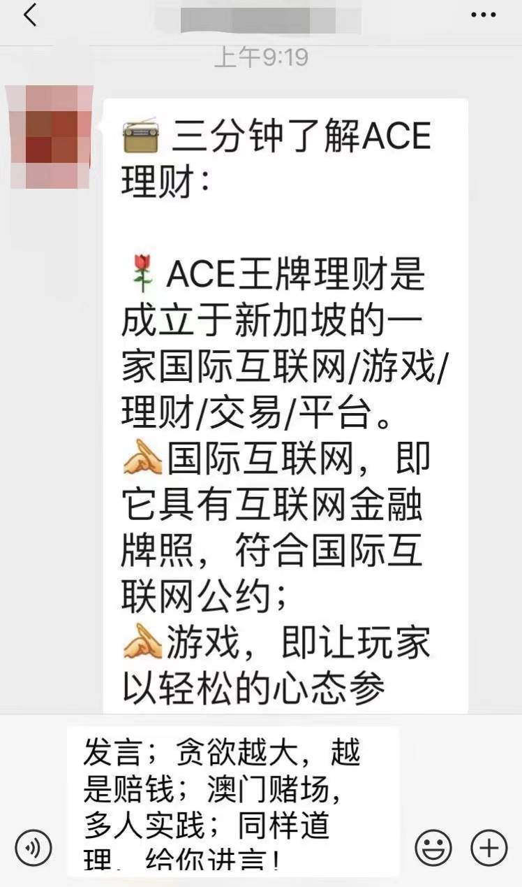 ACE王牌理财拆分盘骗局还能坚持多久？ - 反传销热线_由民间反传销人士李旭创建的反传销热线
