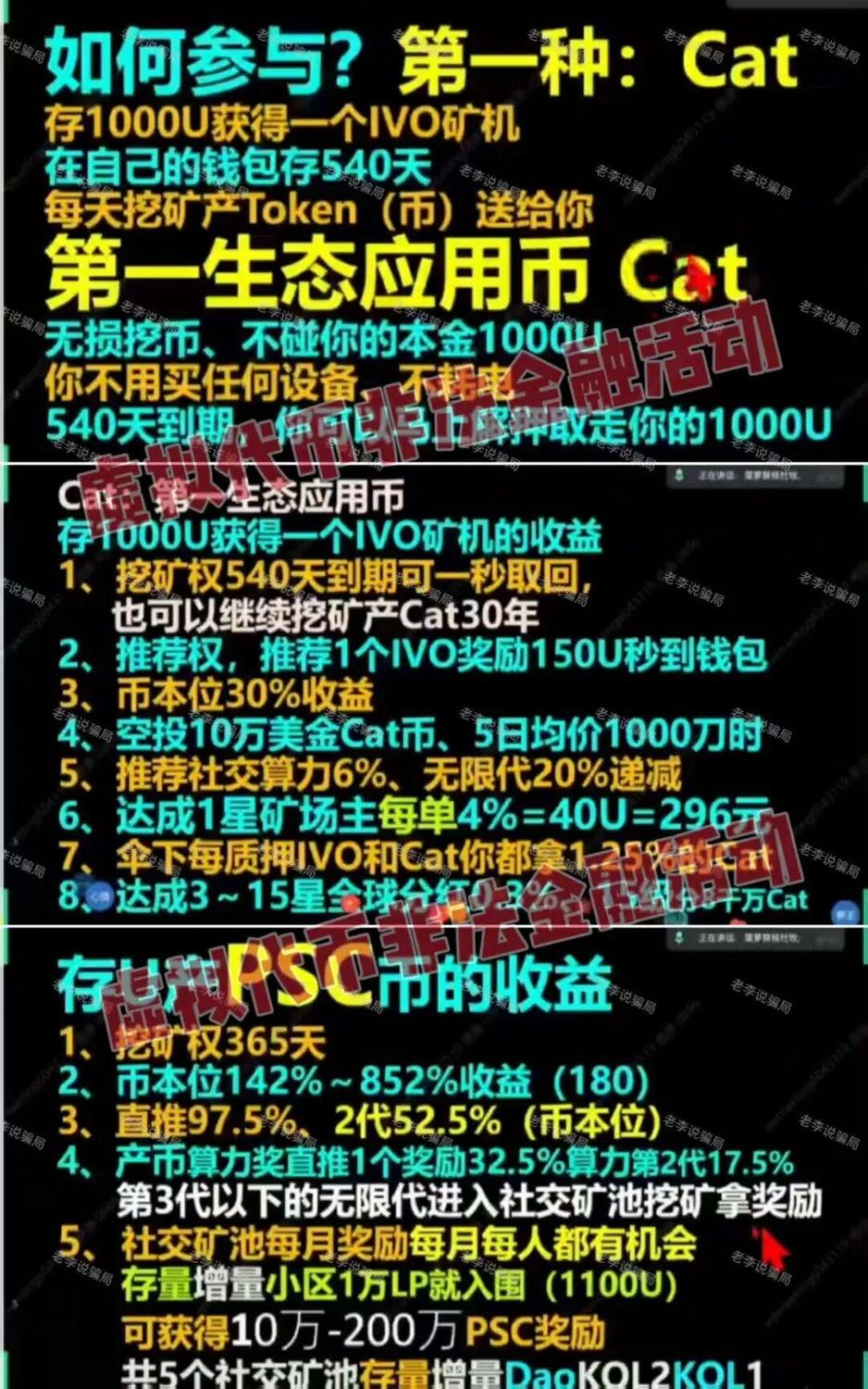 开年骗局“上新”！这些虚假项目正在套走你的钱！请速速卸载！