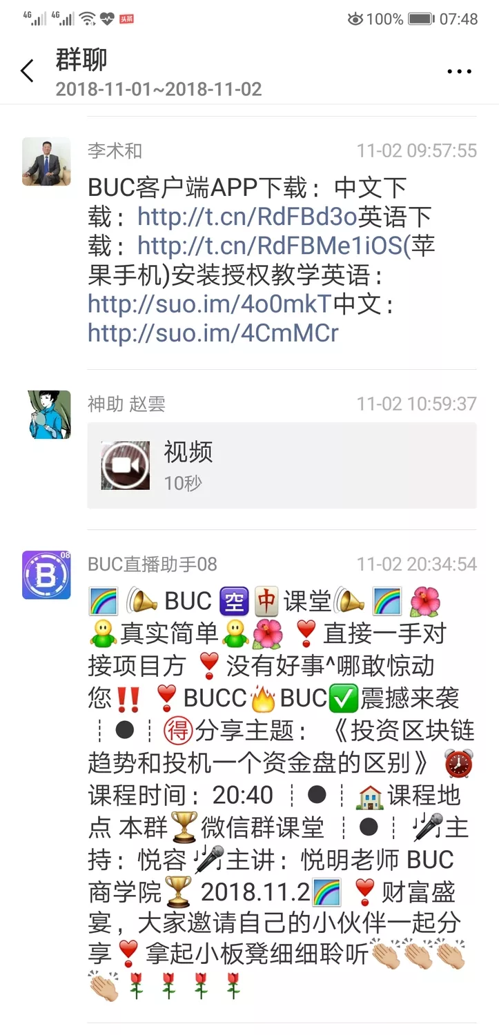 虚拟货币传销换上区块链的马甲警惕比优链(BUCC)传销骗局- 李旭反传销热线