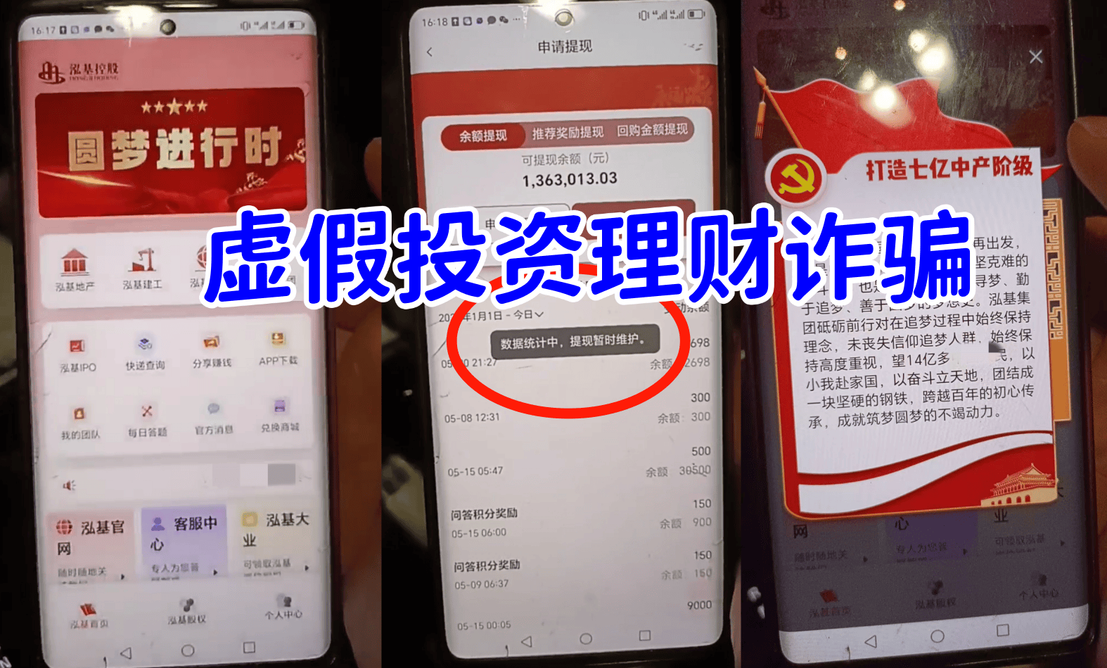 警惕！这10个项目涉嫌网络赌博、理财诈骗、民族资产解冻、传销