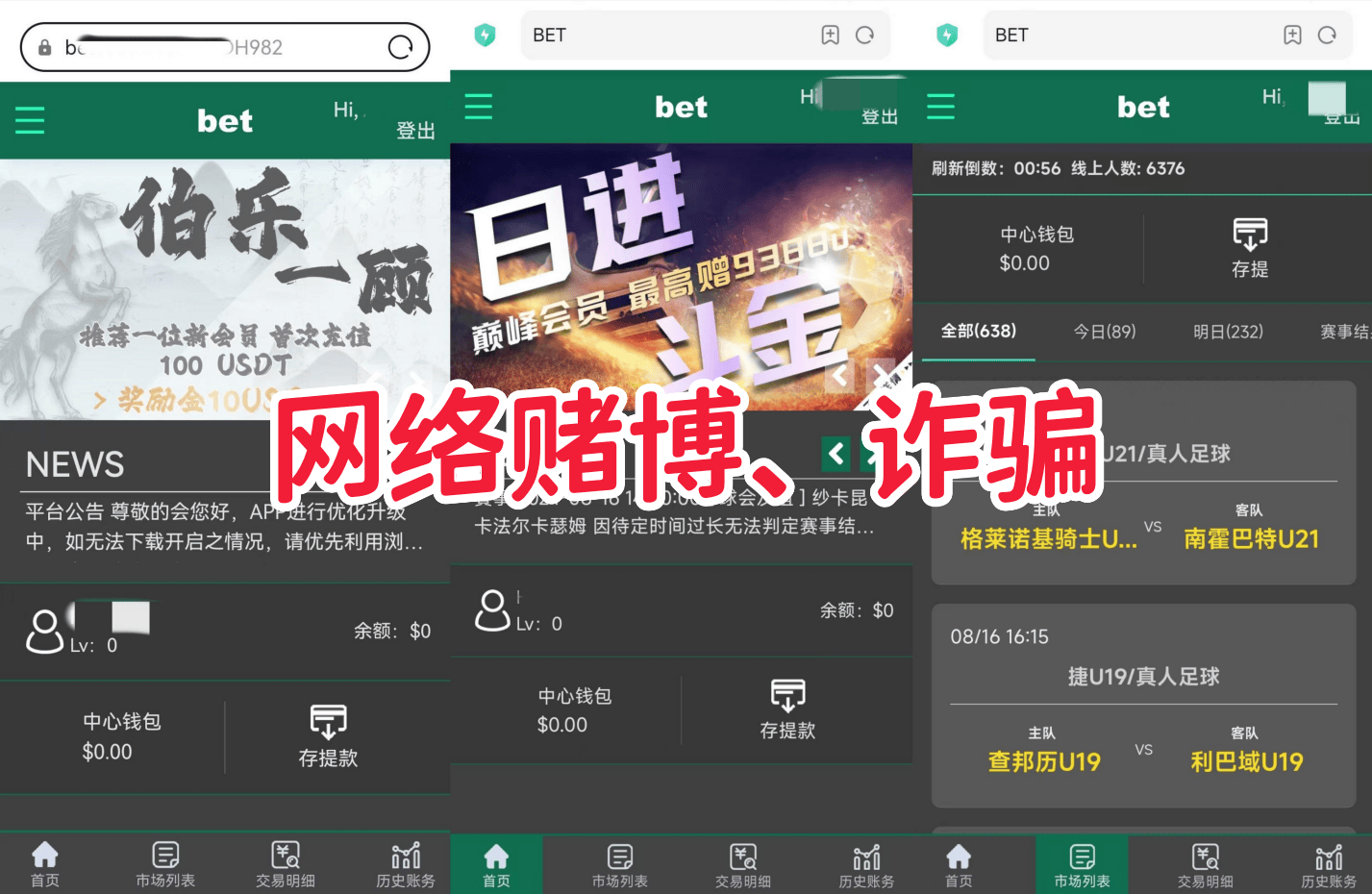 警惕！这10个项目涉嫌网络赌博、理财诈骗、民族资产解冻、传销
