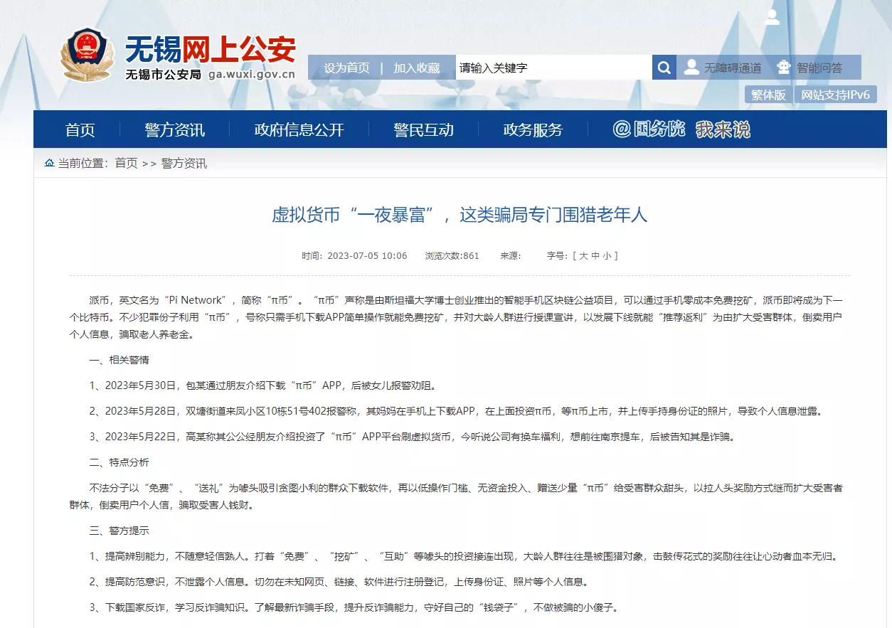 警惕！这十九个项目涉嫌传销、诈骗，部分软件包含病毒- 李旭反传销热线