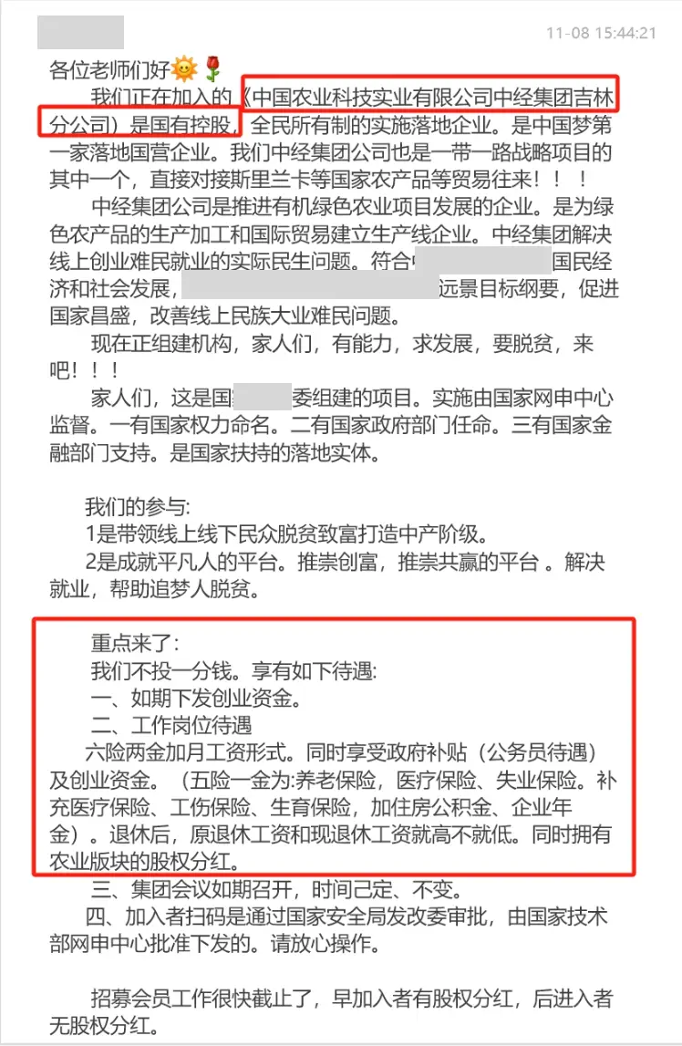 虚拟货币、股票跟投百分百赚钱？警惕这些高回报、扶贫等传销骗局