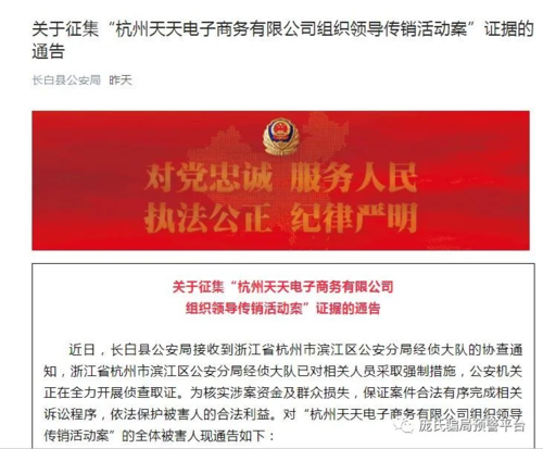 杭州警方破获“OL圈”传销案 逾期不报案视为自动放弃