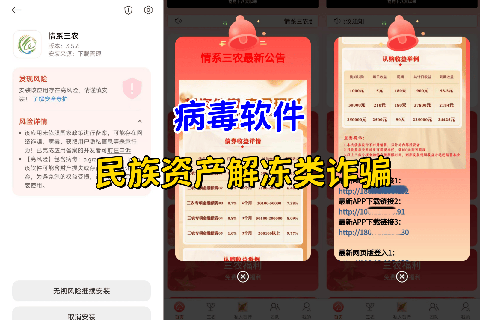 警惕！这11个项目涉嫌虚假理财诈骗、民族资产解冻诈骗、传销骗局