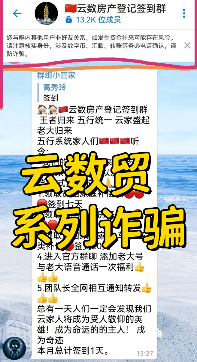 警惕！这11个项目涉嫌虚假理财诈骗、民族资产解冻诈骗、传销骗局