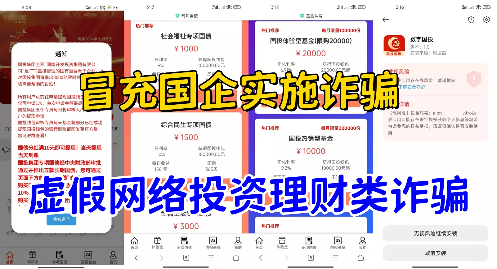 警惕！这13个项目涉嫌虚拟币诈骗、民族资产解冻、虚假理财诈骗- 李旭反传销热线