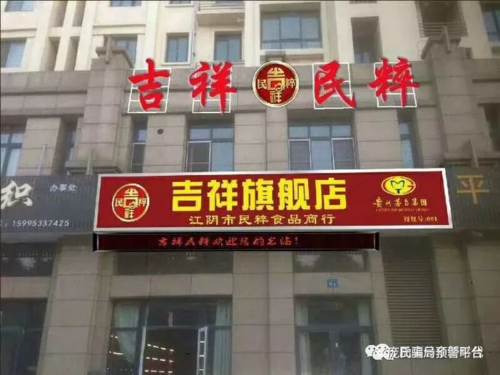 云南农民参与国嘉吉祥、中国物联网、 1280工程等诈骗活动被起诉