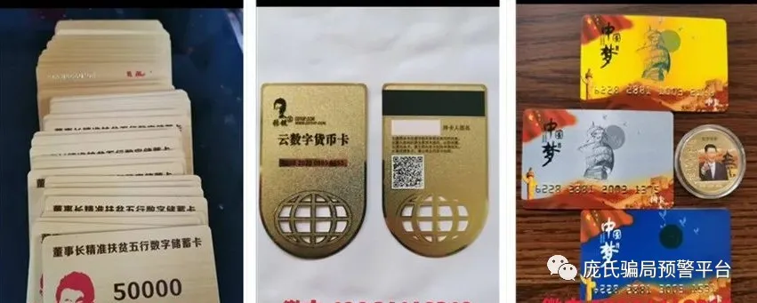 云数贸,人民物联网总部卡,中国梦富民卡都是诈骗 有9人落网