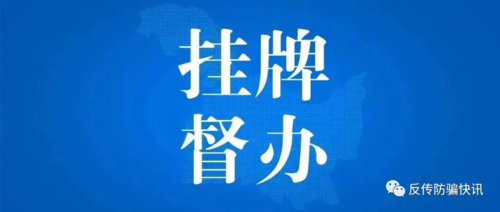 590人获刑公安部挂牌督办的特大虚拟货币诈骗案审结