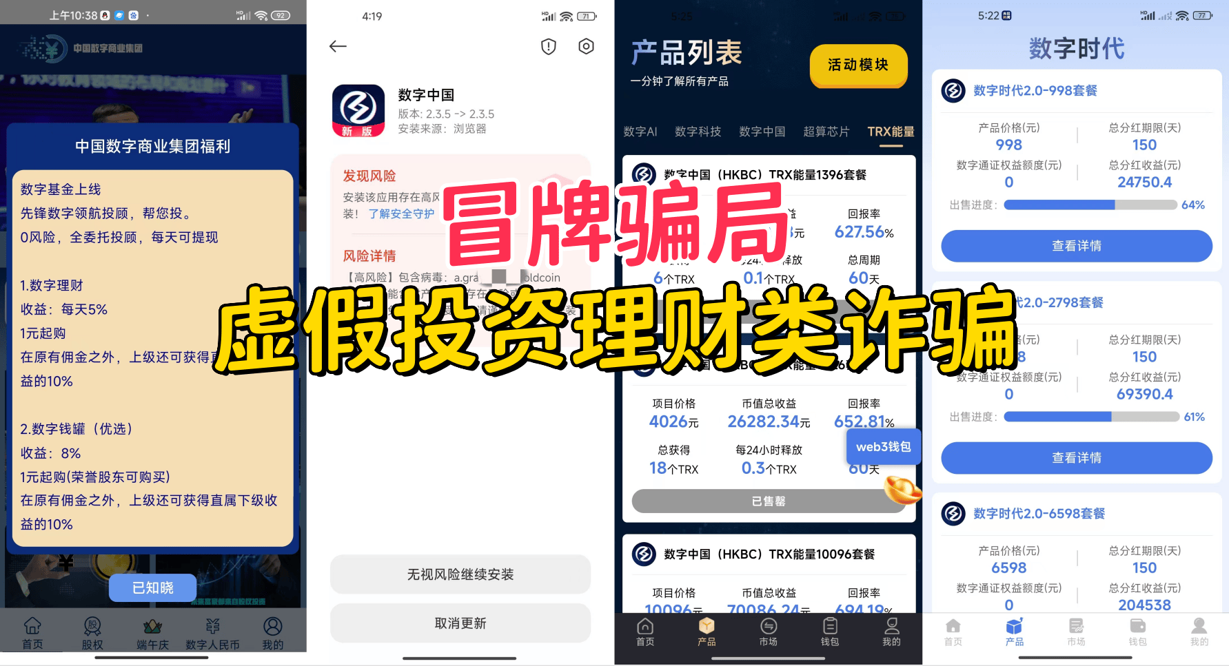 警惕！这14个项目涉嫌虚假理财诈骗、民族资产解冻、传销