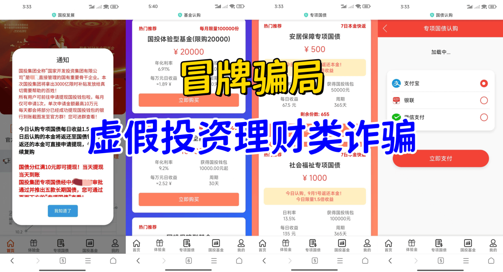 警惕！这14个项目涉嫌虚假理财诈骗、民族资产解冻、传销