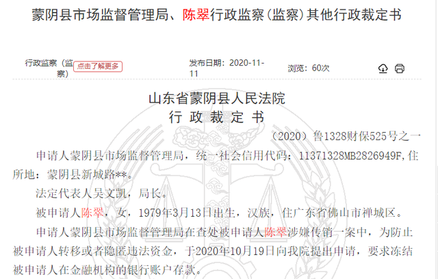 天津和治友德“领航系统”创始人因涉嫌传销被冻结1500万元