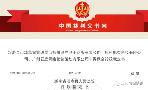 “斑马会员”主体公司杭州迅兰因涉嫌传销 被法院冻结金融账户